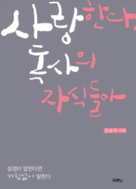 사랑한다 독사의 자식들아